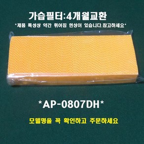 웅진 코웨이 공기청정기 AP-0807DH 정품 가습필터, 1개