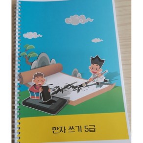 진흥회 한자 쓰기(8-5급 300자) 모야랜드