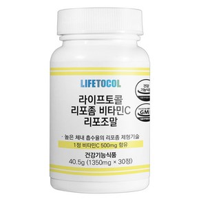 라이프토콜 리포좀 비타민C 리포조말 40.5g, 30정, 1개