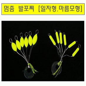 멈춤 발포찌 일자형 형광 목줄찌 학꽁치 벵에돔 찌