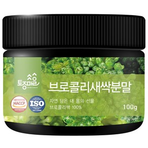 토종마을 국산 브로콜리 새싹 분말 100g 1개