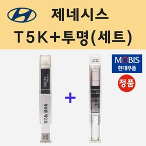 순정품 현대 제네시스 T5K 티타늄블랙 붓펜 페인트 + 투명마감용붓펜 8ml, 1개