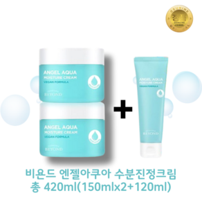 [정품] 대용량 비욘드 엔젤아쿠아 수분진정크림 (150ml+150ml+120ml) 24시보습케어 가성비용량 피부진정 비건 젤타입, 1개