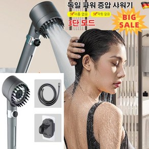 (1+1) 독일 샤워기헤드 폭풍수압 양면 3단조절 샤워기 헤드 다용도 마사지 조절 샤워기헤드세트, [매트 애쉬] 브러쉬 있는 싱글 노즐*3, 매트 애쉬 브러쉬 있는 싱글 노즐*3, 1개