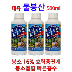 붕산500ml 물붕산예방 흡수가 빠른 고농도 액상수화제 (배추결구 및 월동무에 꼭 필요한 영양제), 1개