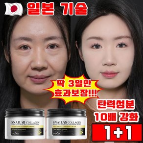 일본 개발 1/1+1 블랙 스네일 달팽이 크림 광채 탄력 보습 크림 사은품 랜덤 증정, 2개, 120g