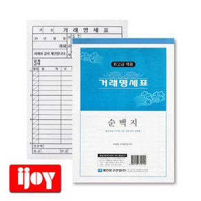 명진 거래명세표 순백지 10권