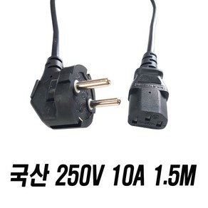 컴퓨터파워코드 250V 10A 1.5M POWER CORD 케이블코드, 1개