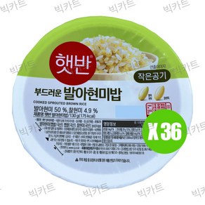 코스트코 CJ 햇반 즉석밥 발아현미밥 작은공기 130g, 36개