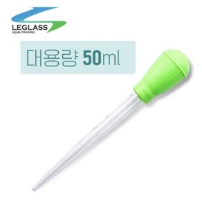 리글라스 대용량 스포이드 45cm (50ml) [색상랜덤], 1개