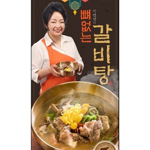 [명절기간 한정 슈퍼딜] 박연경의 뼈없는 갈비탕 700g x 5개, 15개