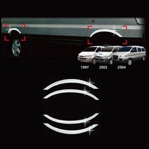 스타렉스 휀다 몰딩 97년~06년까지 바퀴몰딩