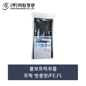 볼보트럭부품 트럭 방충망/FE FL/라임정공, 1개