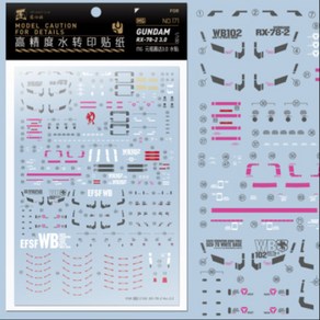 하비미오데칼 MG171 MG RX782 퍼스트 건담 습식 데칼 재단 프라모델 건담, 1개