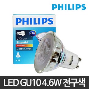 [필립스] [(조명)]LED GU10 220V 4.6W LED할로겐 할로겐 GU10, 옵션선택:전구색, 상세 설명 참조, 1개