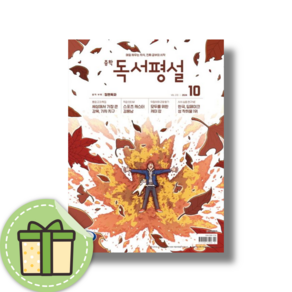 중학 독서평설 10월 호 (2024년) #빠른도착#book-in