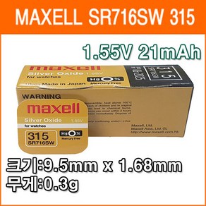 맥셀 SR716SW 10개 시계배터리 315 SR67 SR716 SB-AT 280-56 V315 GP315 614 315 건전지, 1개, 10개입