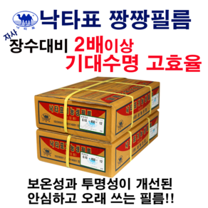 낙타표 짱짱비닐 0.1mmX10X20 비닐하우스 농업용비닐 하우스비닐 장수비닐 대체, 1개