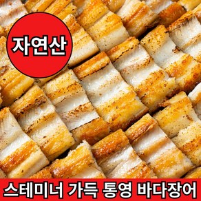 청년고집 통영 자연산 손질 바다장어 + 소스2종