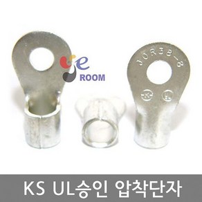 KS UL 압착단자터미널 1.5SQ ~ 300SQ / KS 또는 UL인증 압착터미널 링타입(R타입)단자 터미널 / 터미널러그, 25SQ, 10개