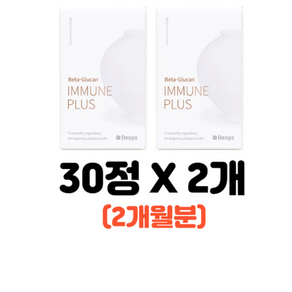 식약처 인증 덴프스 베타글루칸 면역채움 발효 식물성 캡슐 면역력 증진 최대 함량 베타글루카 영양제 홈쇼핑 방송 건강 식품 정품, 30정, 2개