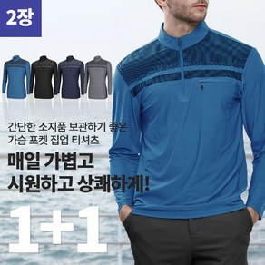 [이지바이] (1+1) 남성 긴팔 집업 티셔츠_신축성 좋은 굿텐션 스판 빅사이즈 등산 아웃도어 작업복 긴팔 집업티