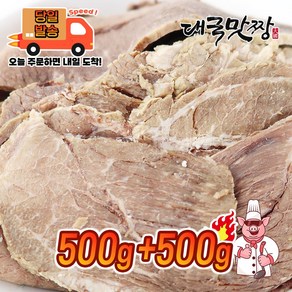 [대국맛짱] 곰탕용 삶은 차돌양지 소양지 (1+1), 2개, 500g