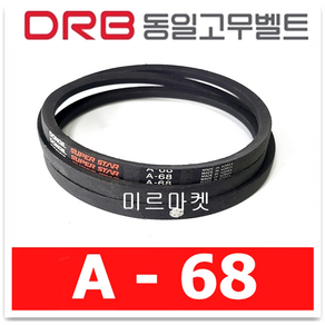 동일고무벨트 브이벨트 V벨트 A-68 A68