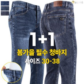 [더빅보스] BW 모두의 청바지 1+1 _ 남성용 예술핏 기본 데님 팬츠