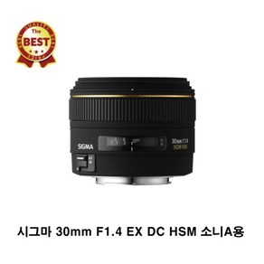 시그마 30mm F1.4 EX DC HSM 소니 A용 크롭바디 DSLT용 애칭:삼식이 밝은 단렌즈 인물사진 렌즈