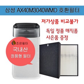 삼성 AX40M3040WMD 국산 정품형 공기청정기 필터 CFX-G100D