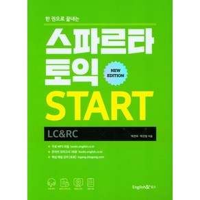 한 권으로 끝내는스파르타 토익 Stat(LC+RC), 스파르타 토익 Stat(LC+RC), 박연우, 박선영(저), 잉글리쉬앤북스