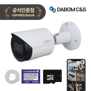 다후아 200만화소 IP 카메라 풀세트 SD카드 메모리 포함 실외용 실내용, 실외용 CCTV 카메라, 64GB, 1개