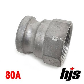 HJS 캄록 알미늄 A타입 80A (3인치 암나사 아답타 AL 카플링 카플러 80mm)