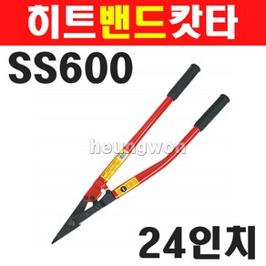 히트 밴드커터 SS600 24인치 2400161 철밴드절단기 철밴드캇타 밴드캇터 밴드컷터 밴딩캇타, 1개