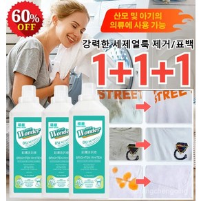 1+1+1 얼룩 제거 표백 500ml 의류 표백 산소계 황변 제거표백, 500ml*3개