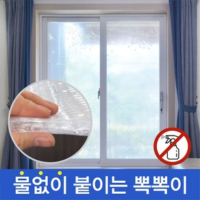 [당일발송] 인디샘 물없이 붙이는 단열뽁뽁이 (무지/ 4종 무늬) 창문 에어캡 4중 6중 7중 냉 난방시트 2.1m(1+1) / 5m / 10m
