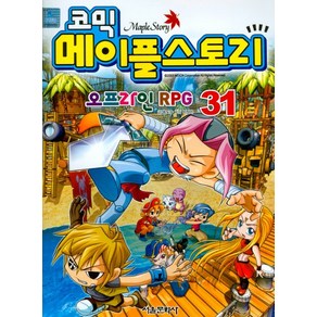 코믹 메이플 스토리 오프라인 RPG. 31, 상품명