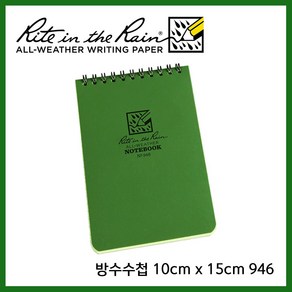 Rite in the Rain 라이트인더레인 공식수입정품 946 10 cm x 15 cm 방수수첩 방수노트