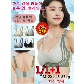 Ycbefo 1/1+1 하트 양식 충돌색 볼륨 업 헴라인 브라 3D 입체 고정컵 보정 내의 조정형 처짐 방지 스포츠 브라