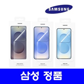 삼성전자 삼성 정품 갤럭시 S25/S25플러스/S25울트라 AR 스크린 프로텍터 보호필름