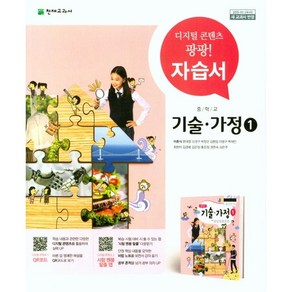 중학교 자습서 기술가정 1 (천재 이춘식) (25년용)