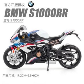 모형 미니 자동차 미니카 명차 다이캐스트 피규어 112 BMW S1000RR 바이크 오토바이 모델 합금 금속 장난감 어린이 선물 컬렉션, [01] White No box, 1개