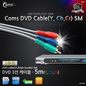 Coms DVD 컴포넌트 케이블(3선/고급) 5M AV1654, 본상품선택