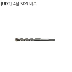 [UDT] 유디티 4날 SDS-PLUS비트 규격12mm 길이160mm 210mm 모음 함마/콘크리트/앙카드릴