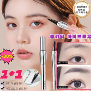 1+1 쌍가닥 아이브로우 워터프루프아이브로우 입체 야생 아이브로우 눈썹방수하고 번짐 방지, 1.5ml, [1+1] 허니 브라운