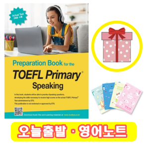 토플 프라이머리 스피킹 TOEFL Pimay Speaking (+영어노트)