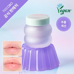 [토코보 본사] 콜라겐 부스팅 립 마스크, 1개, 연보라색상, 20ml