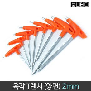 보니테디 육각렌치 T 양면 2mm