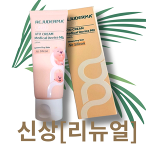 <NEW> <신상> [리뉴얼] REJUDERMA 리주더마 리쥬더마 피부장벽보호 피부재생 안끈적인 촉촉 루피컨셉 크림 100ml 1개